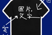 t恤衫上的字怎样去除-T恤上的字怎么弄掉？