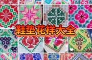 白板鞋垫花样图案大全八角花样-36码八角花鞋垫起几针？