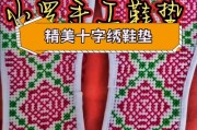 绣花鞋垫花样图案大全简单好看-最简单最好看的十字绣鞋垫图案？