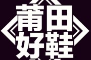 鞋厂名字大全寓意好的有哪些牌子-温州十大知名鞋品牌？