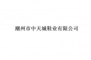 鞋厂的英文是什么-鞋业英语专业术语？
