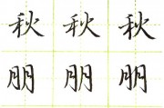 鞋字笔顺-鞋字的笔顺怎么写？