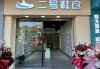 鞋厂名字大全寓意好温州-给鞋店取名该怎么取？