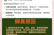 脚臭怎么办教你一招永久除根医疗-如何治疗脚臭永久消除？