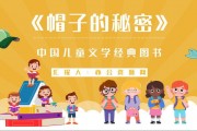 帽子拼音正确拼写怎么写-帽子的秘密注音版在线阅读？