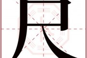 一把尺子拼音-尺子的尺字的读音是什么？