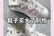 鞋垫要比鞋子大一码还是小一码呢-鞋垫买大一码还是小一码？