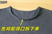 t恤领口大了怎么改-怎样将T恤的领口改大？
