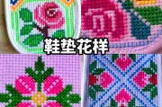 鞋垫子花型-鞋垫花形的做法？