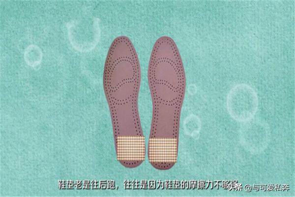 怎样防止鞋垫向后窜-怎么做才能防止鞋垫向后跑？
